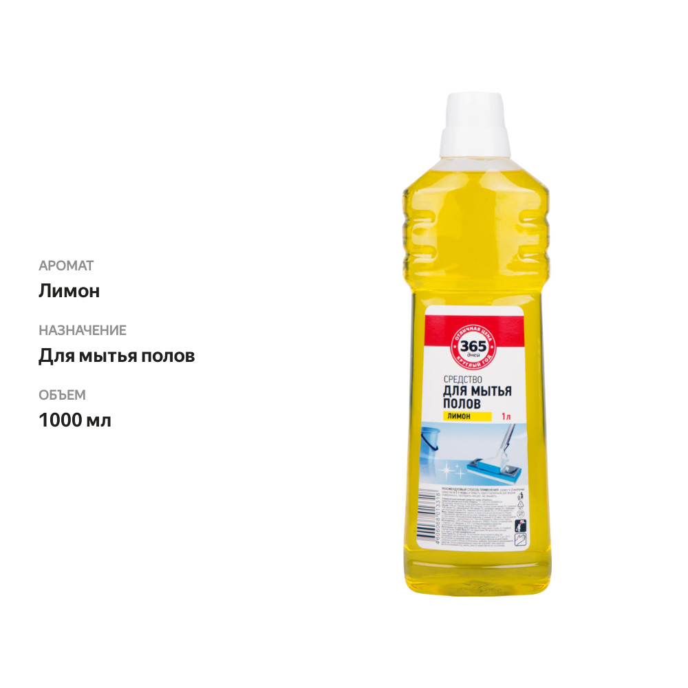 

Средство для мытья полов 365 ДНЕЙ Лимон, 1 л