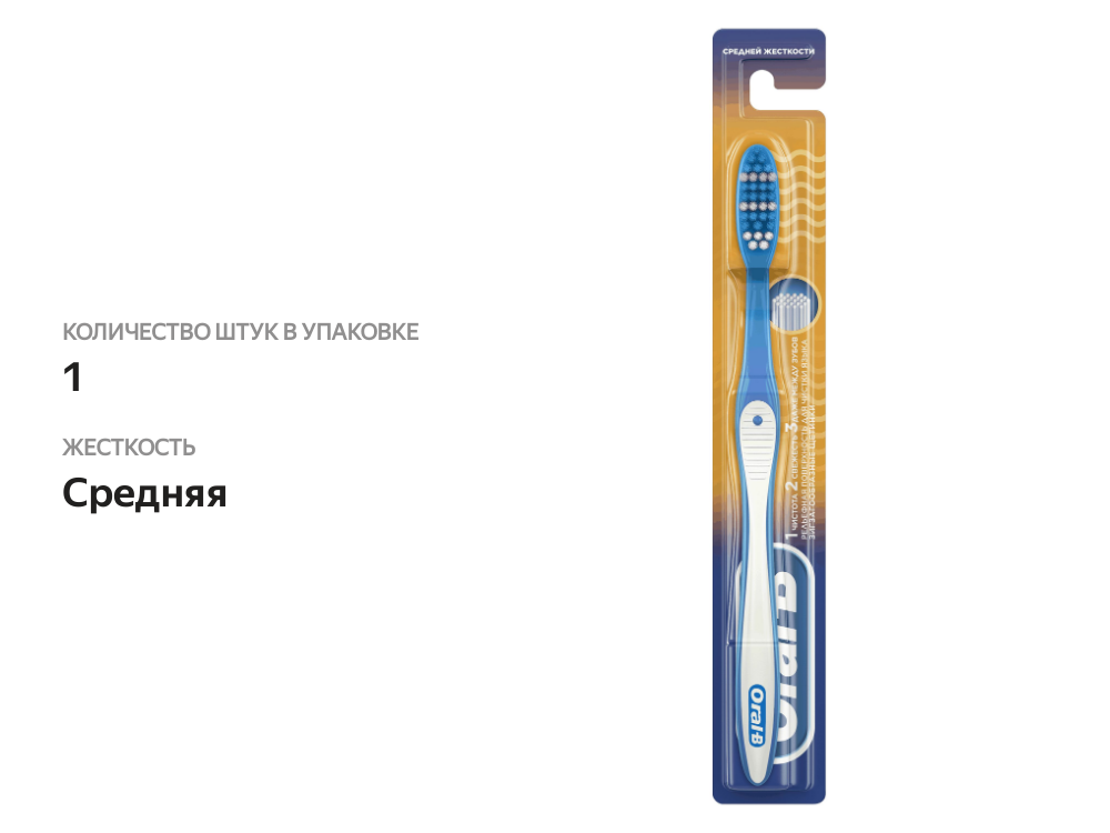 

Зубная щетка Oral-B 3-Effect средней жесткости 1 шт., цвет в ассортименте
