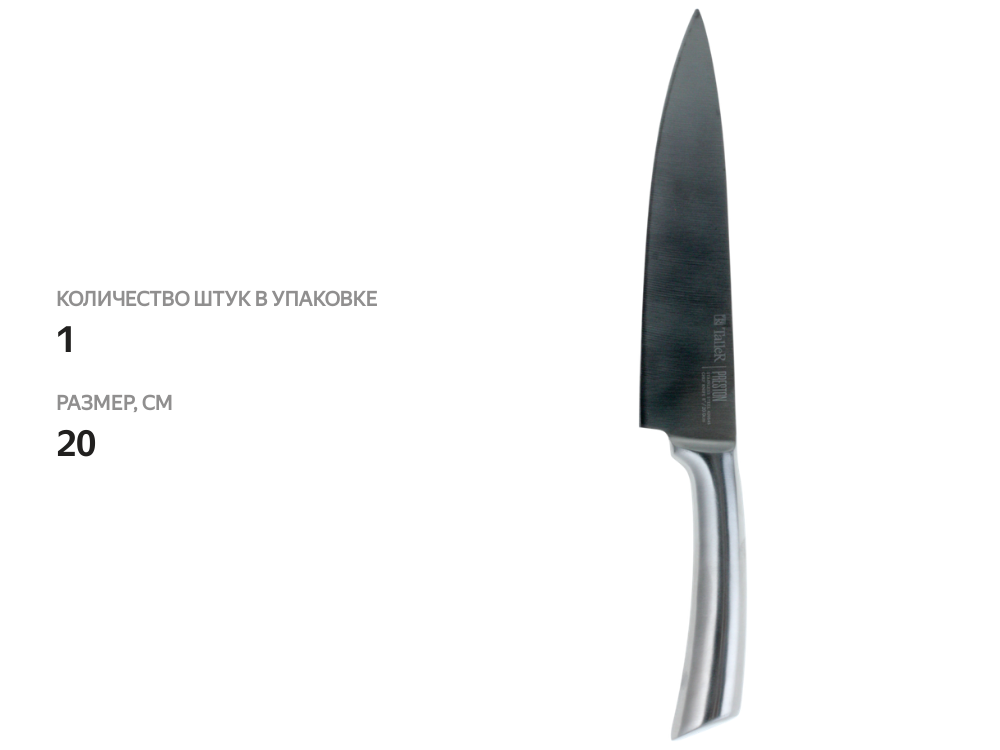 

Нож поварской TalleR Preston 20 см Арт. TR-99055