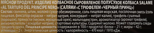 

Колбаса сыровяленая Solemici Al Tartufo del Principe Nero с трюфелем 110 г
