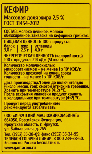 

Кефир ЯНТА Байкальский 2,5%, без змж, 500г
