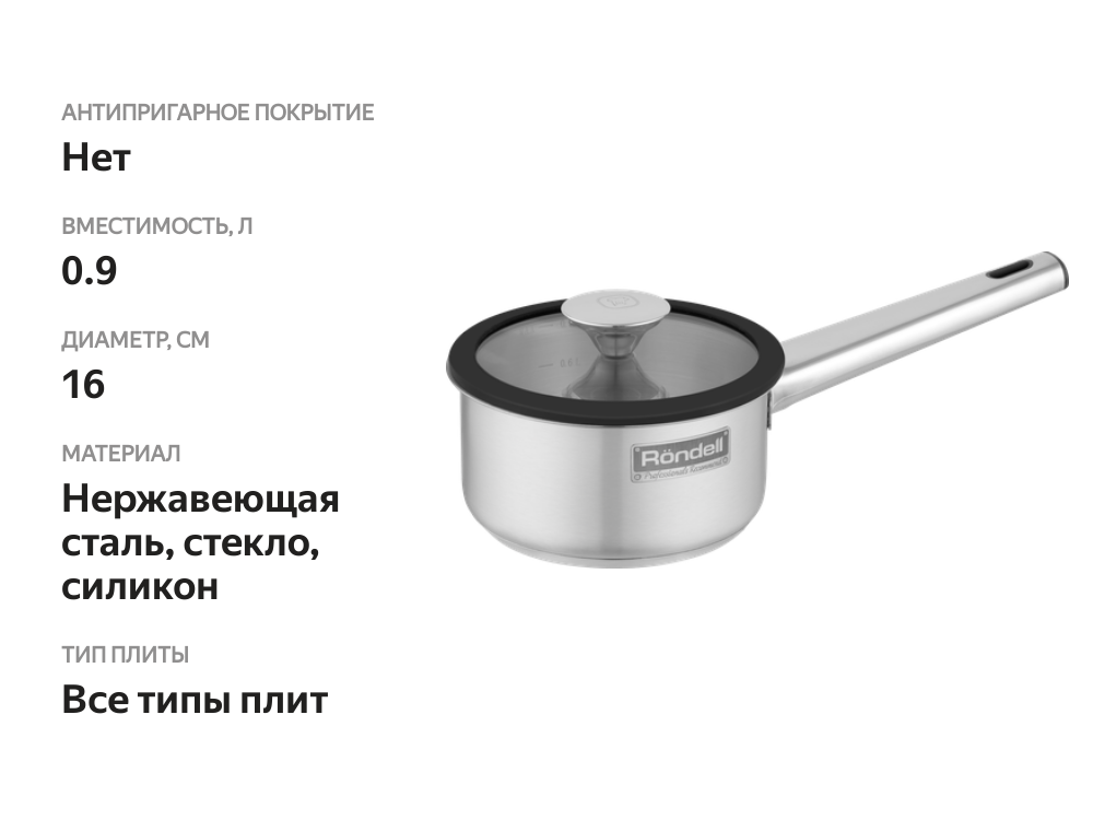 

Ковш RONDELL Loft Professional, нержавеющая сталь, 900мл Арт. RDS-1502