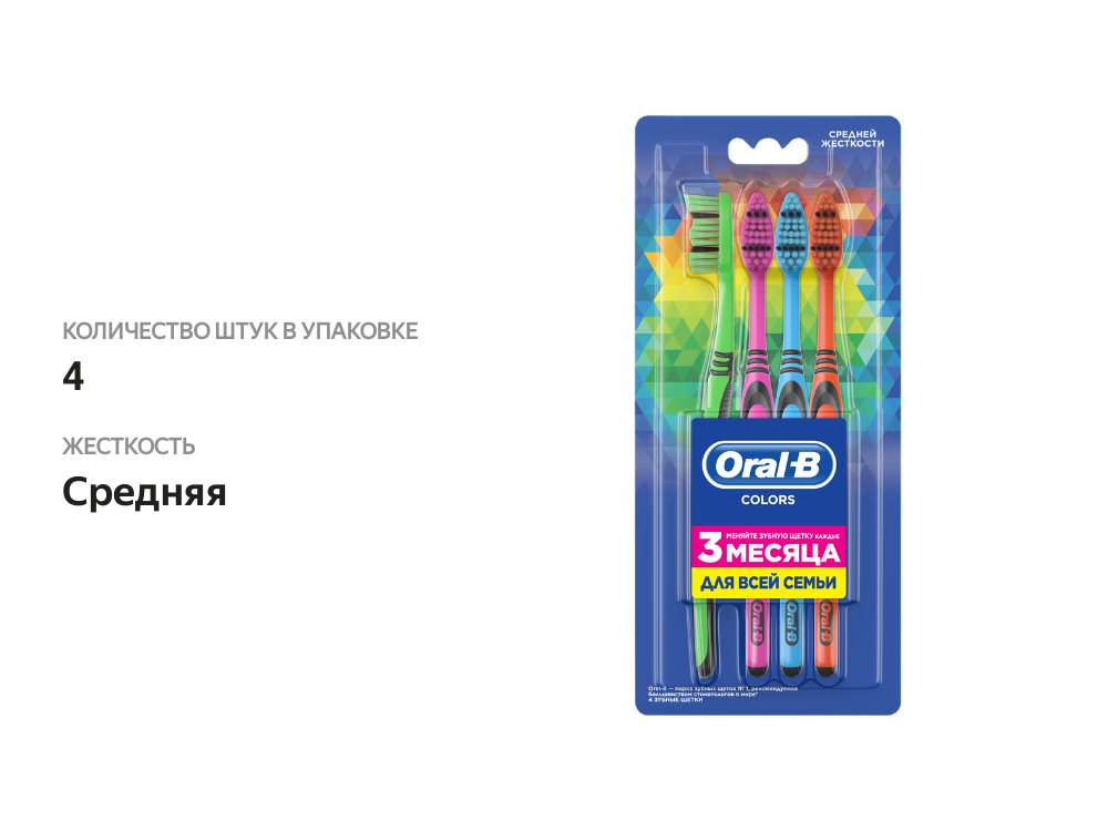 

Зубная щетка Oral-B Colors средней жесткости 4 шт.