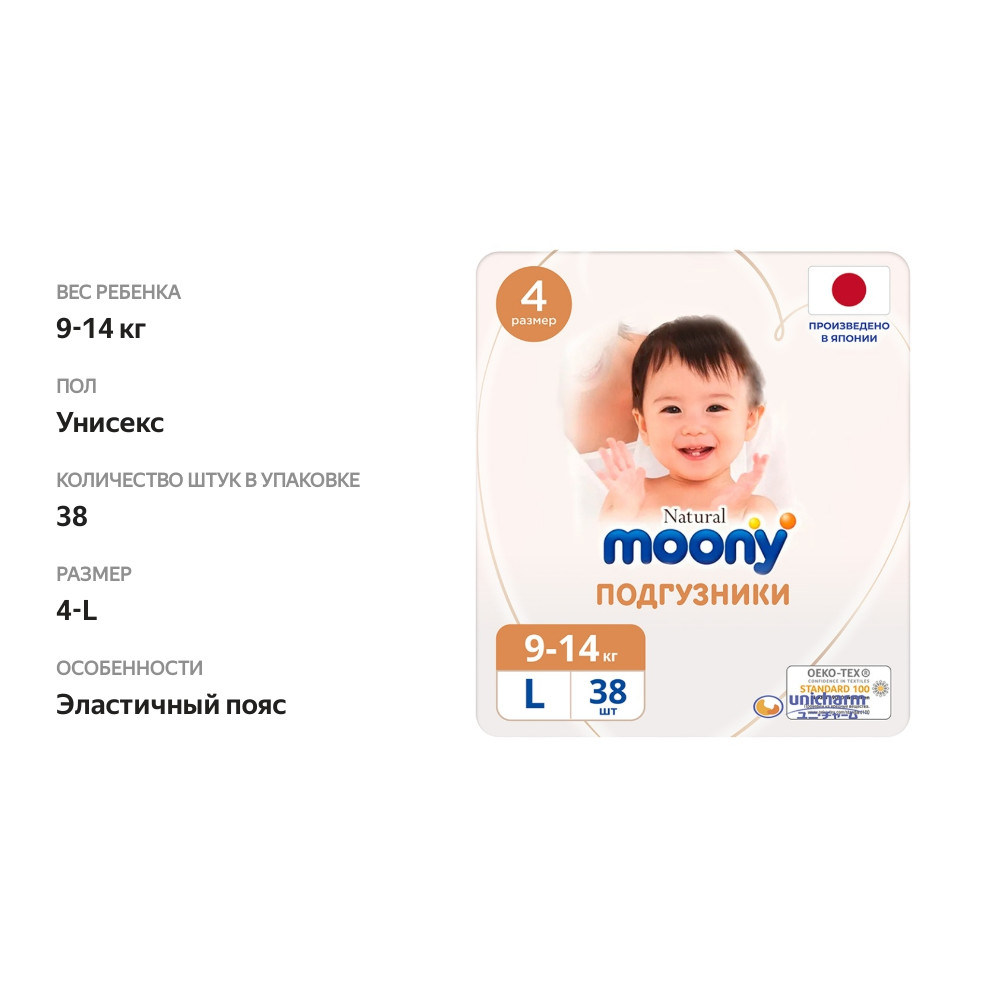 

Подгузники Moony Natural L (9-14 кг) 38 шт, Япония