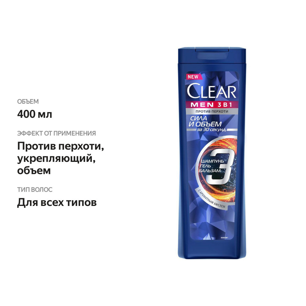 

Шампунь-бальзам для волос мужской Clear Men 3в1 Сила и объем 400 мл