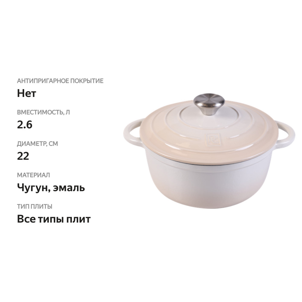 

Кастрюля Platinum choice индукция, цвет молочный, эмаль, чугун, 2.6 л