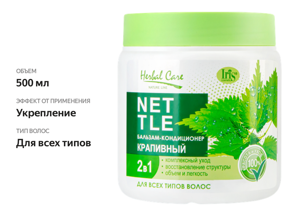 

Бальзам-кондиционер Herbal Care Крапивный для всех типов волос 500 мл