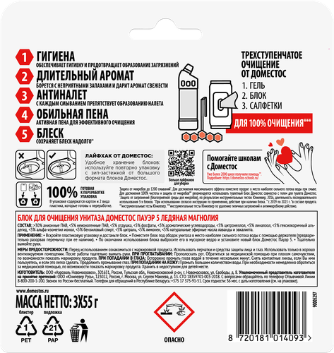 

Блок для унитаза Доместос Power 5, Ледяная магнолия, 3 шт