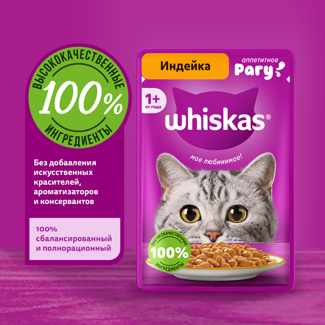 

Корм влажный для кошек Whiskas Рагу индейка 75 г