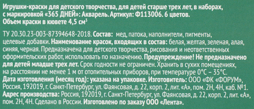 

Акварель медовая 365 ДНЕЙ 6 цветов