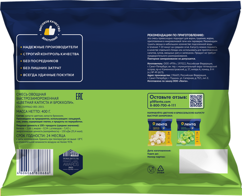 

Смесь овощная Лента Брокколи и цветная капуста 400 г