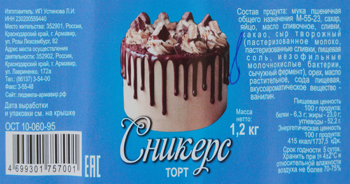 

Торт Людмила Сникерс 1.2 кг