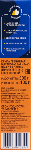 

Крупа гречневая ЛЕНТА 1-й сорт, в пакетиках, 5х100 г