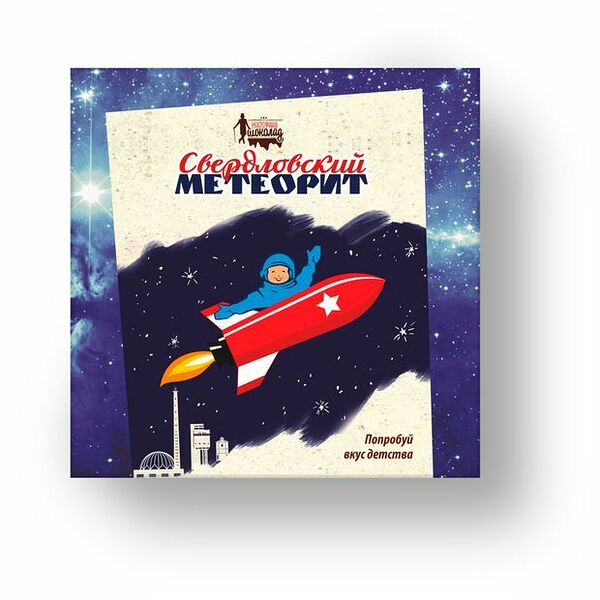 Конфеты ПШК Свердловский метеорит 200 г