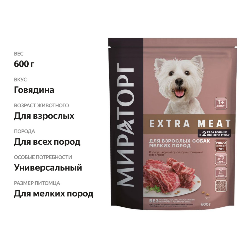 

Корм для взрослых собак мелких пород Winner Extra Meat говядина 600 г