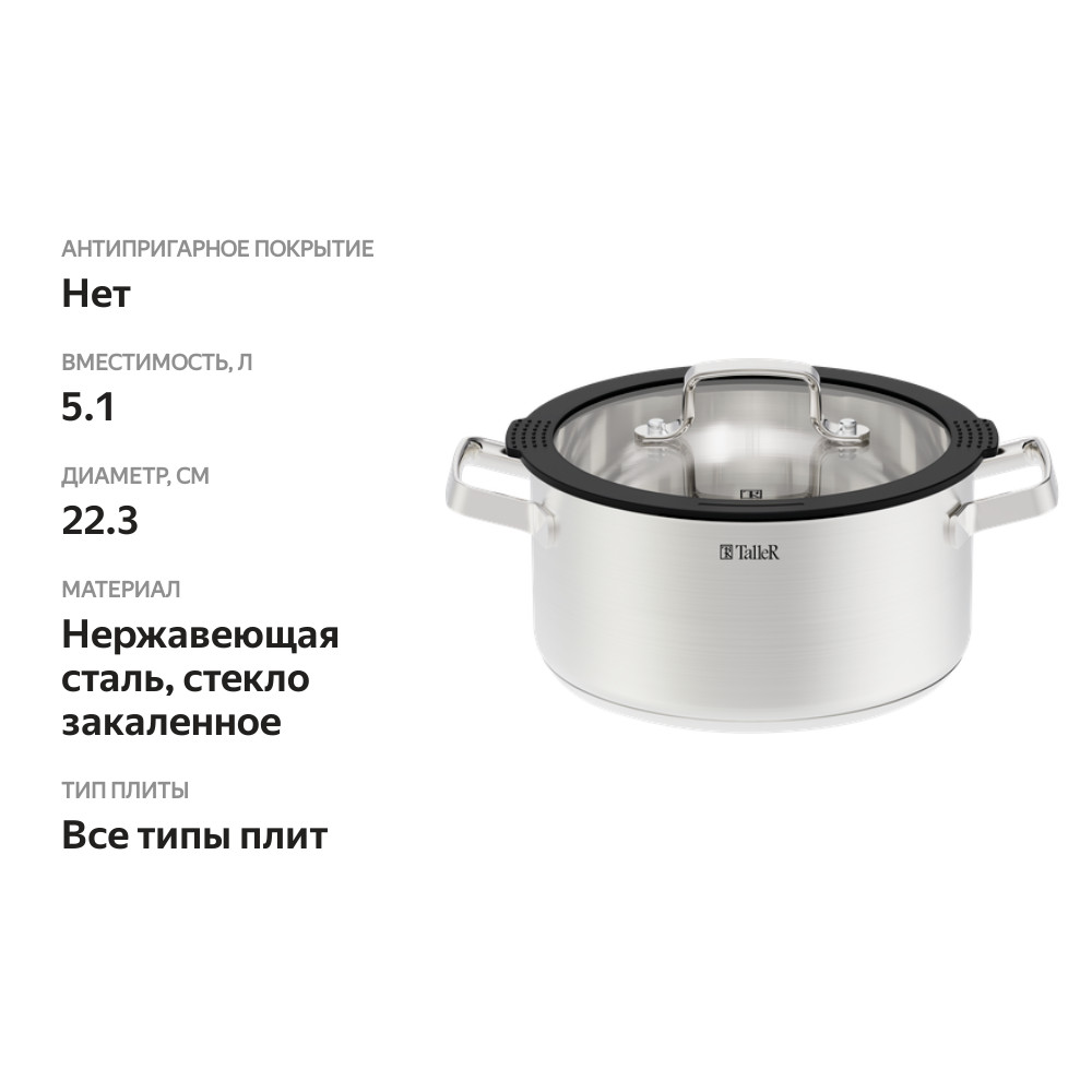 

Кастрюля TalleR Expertise black 5.1л