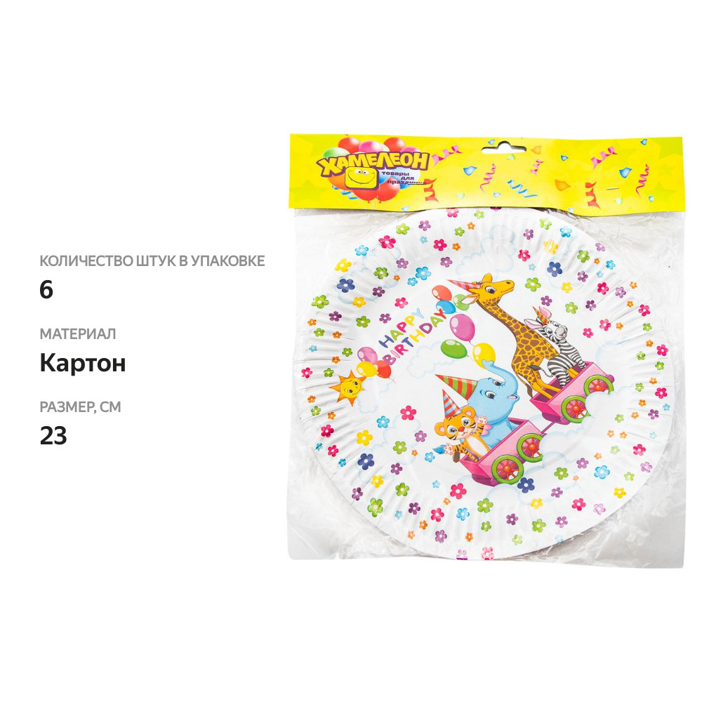 

Тарелки одноразовые Хамелеон из картона 23 см VPH312, 6 шт