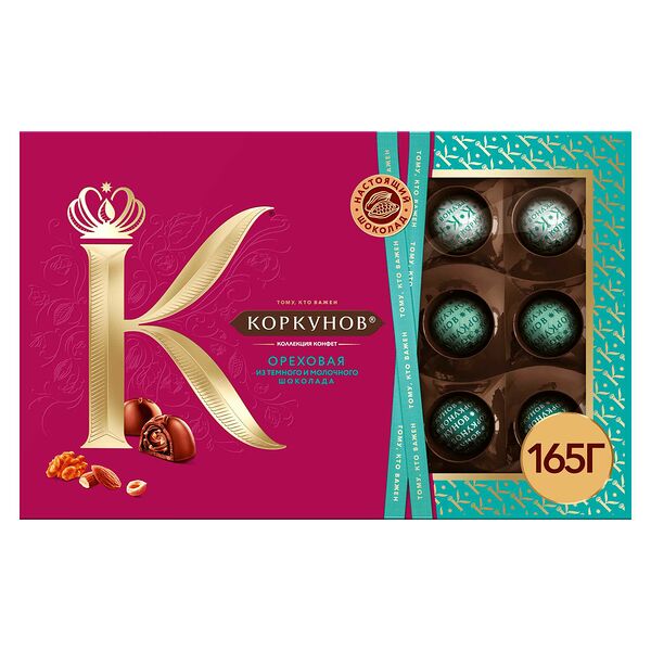 Ореховая коллекция шоколадных конфет Коркунов из темного и молочного шоколада с карамелизированными грецким орехом, миндалем и фундуком 165 г