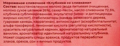 

Мороженое Cool Ice Box Клубника со сливками сливочное 6.6% без змж 65 г