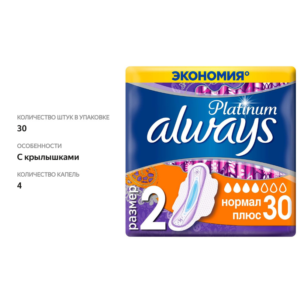 

Прокладки Always Platinum Ultra Normal plus 30 шт.