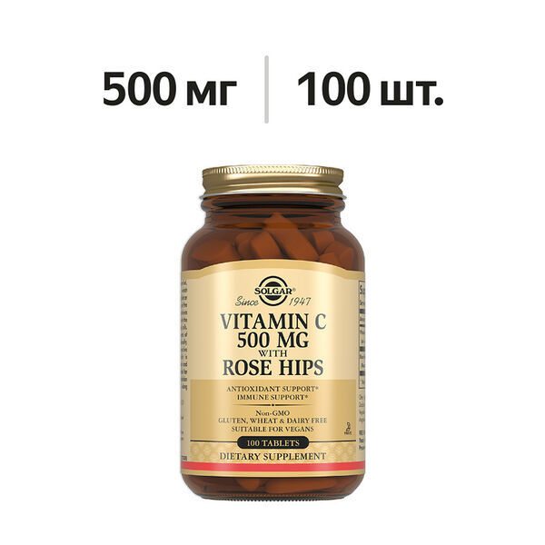 Solgar Vitamin C таблетки 500 мг with Rose Hips 100 шт