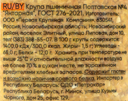 

Крупа пшеничная Пассим Янтарная полтавская №4 600 г
