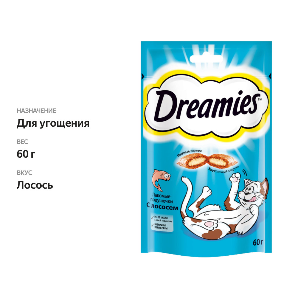 

Лакомство для кошек Dreamies подушечки с лососем 60 г