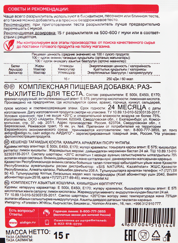 

Разрыхлитель для теста Айдиго 15 г