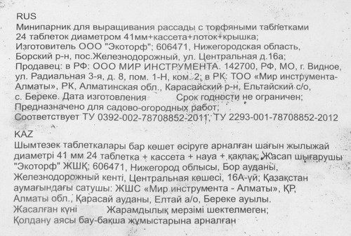 

Мини-парник для выращивания рассады с торфяными таблетками 41 мм 24 шт., кассета, лоток и крышка, арт. 64339