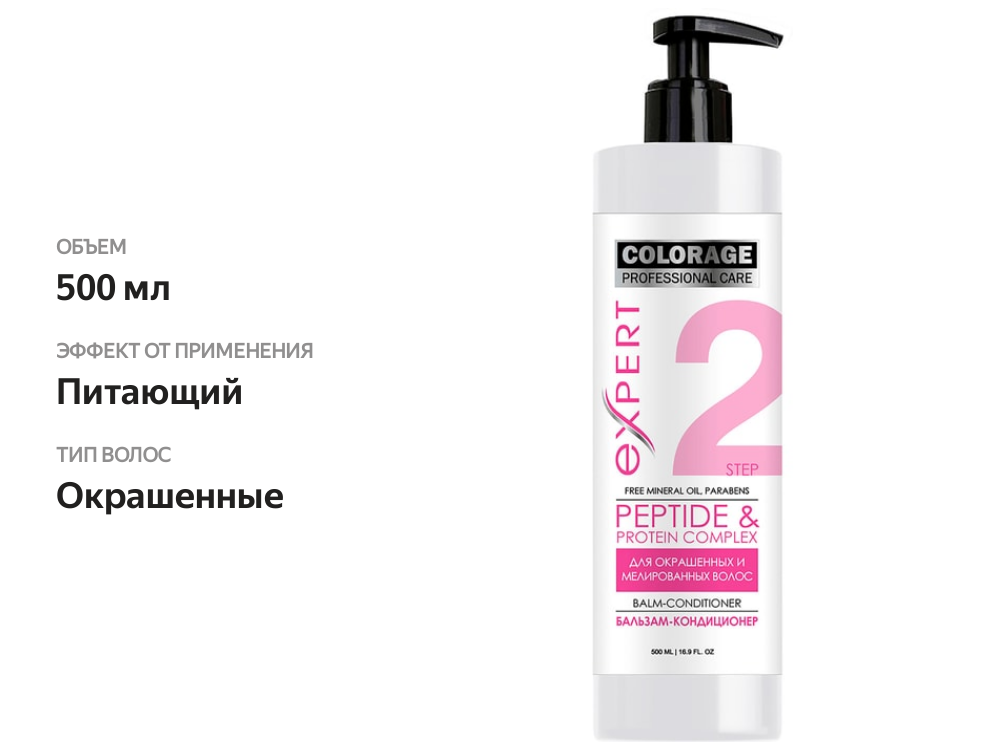 

Бальзам для волос PROFESSIONAL CARE Colorage Питание и мягкость