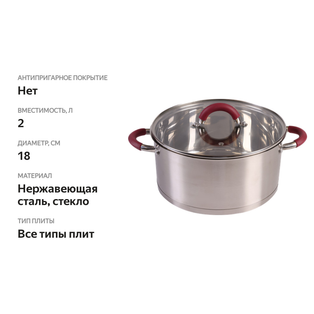 

Кастрюля HOMECLUB Harvest, индукция, нержавеющая сталь, силикон, 2л, Арт. NF-HS2