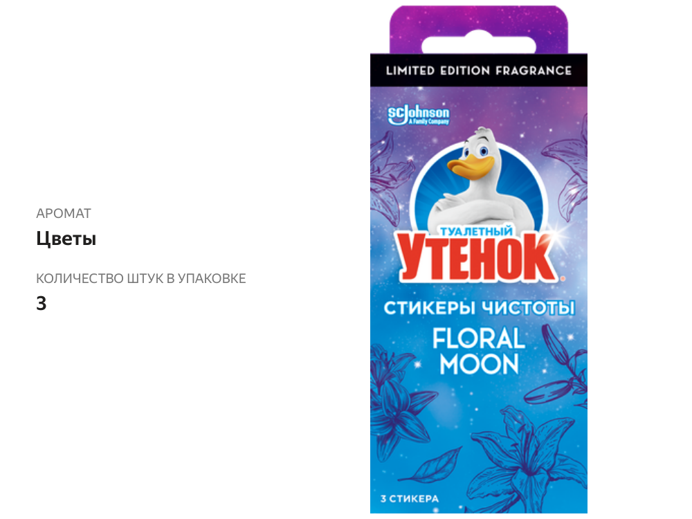 

Средство для очистки унитаза Туалетный утенок Стикер чистоты Floral Moon, 3 шт