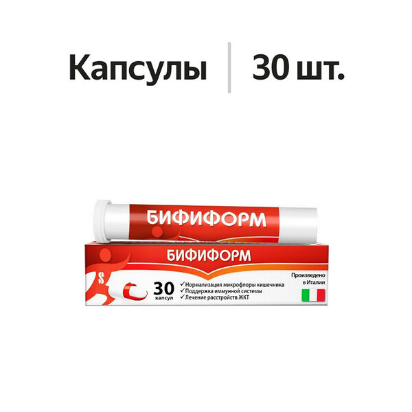 Бифиформ капсулы 30 шт
