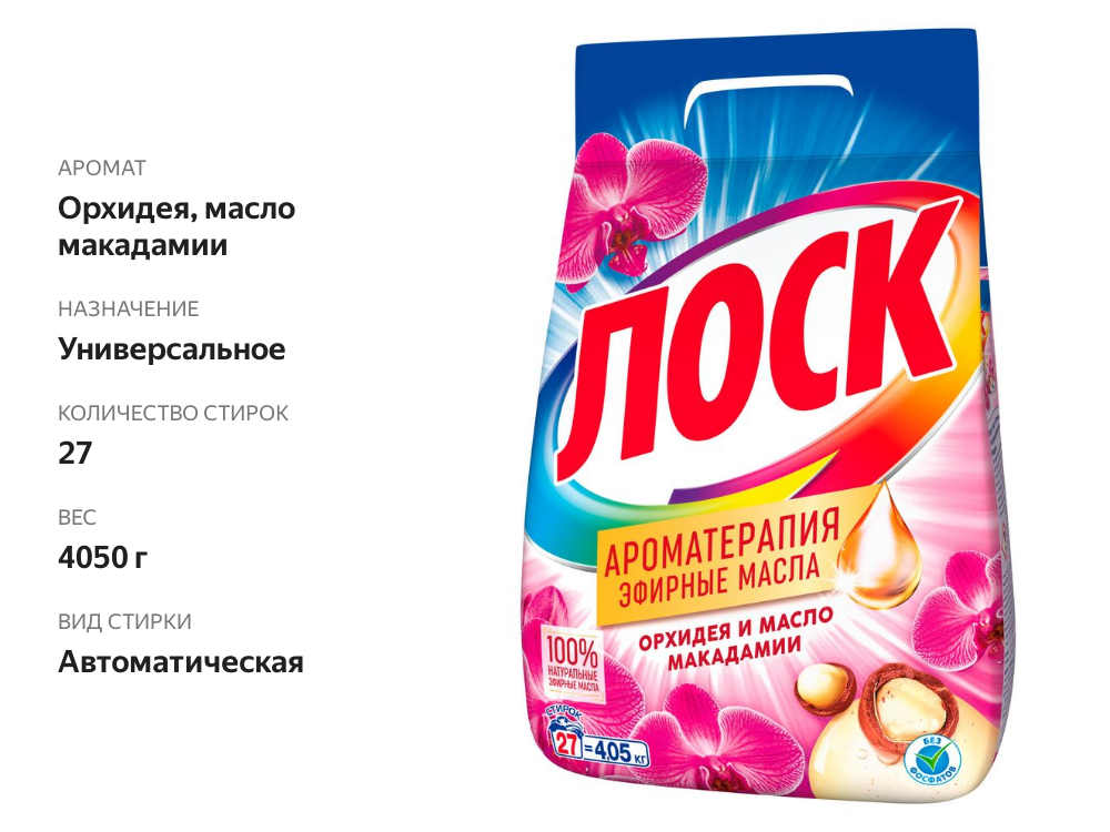 

Стиральный порошок Лоск Ароматерапия Орхидея и Масло Макадамии 4050 г 27 стирок