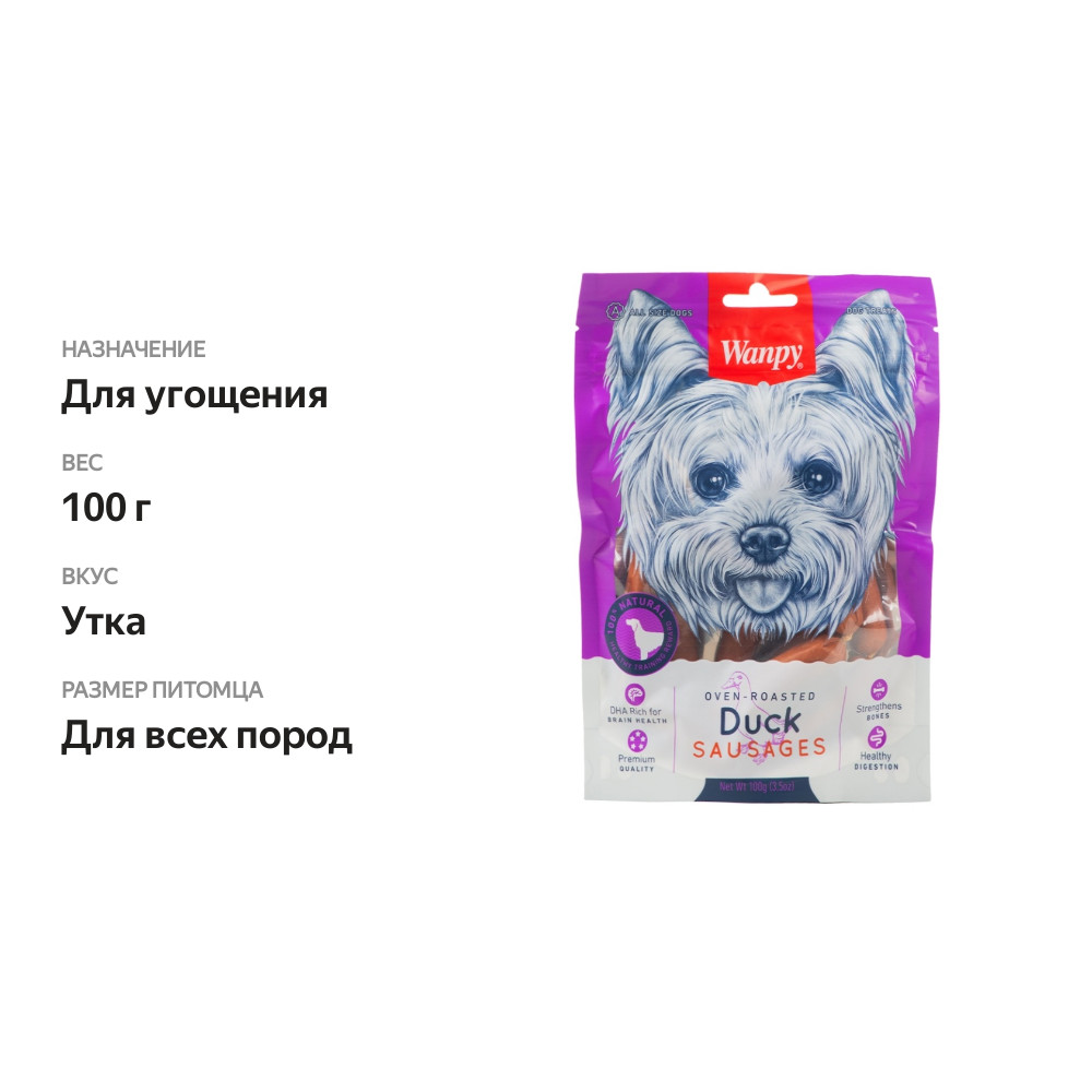 

Лакомство для собак Wanpy Dog Утиные сосиски 100 г