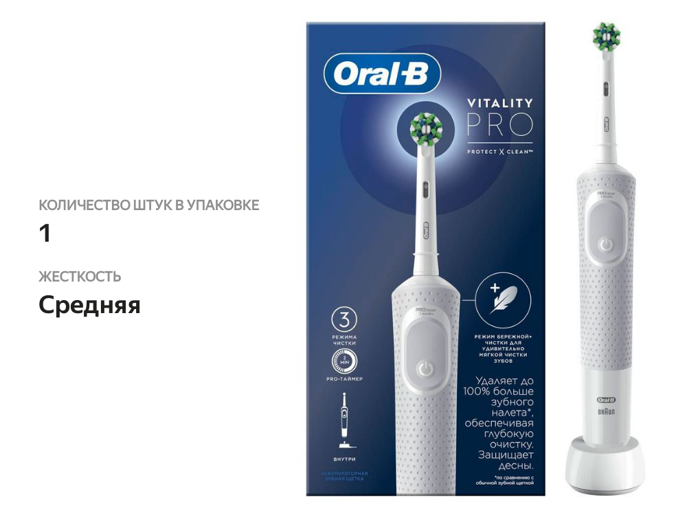 

Зубная щетка электрическая Oral-B Vitality Pro арт. D103.413.3 тип 3708 белая