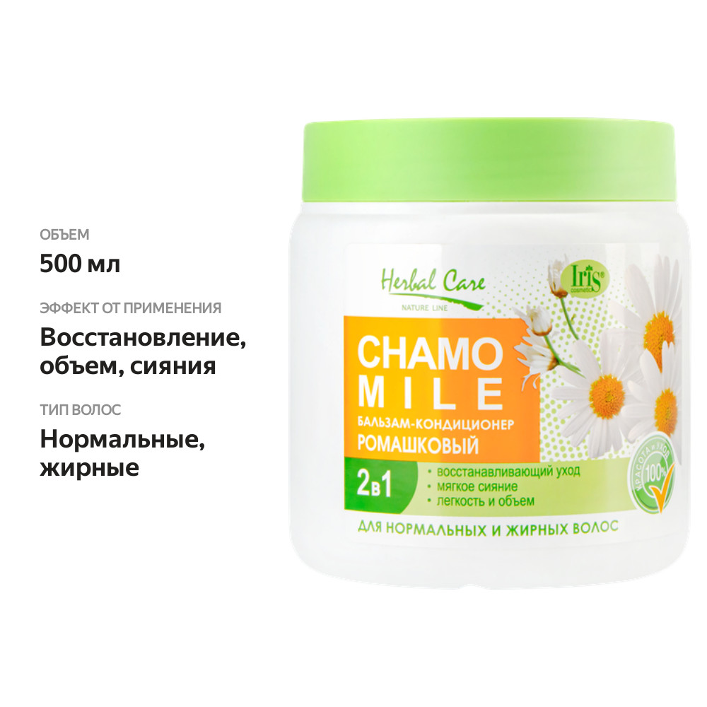 

Бальзам-кондиционер для волос HERBAL CARE Ромашковый, 500 мл