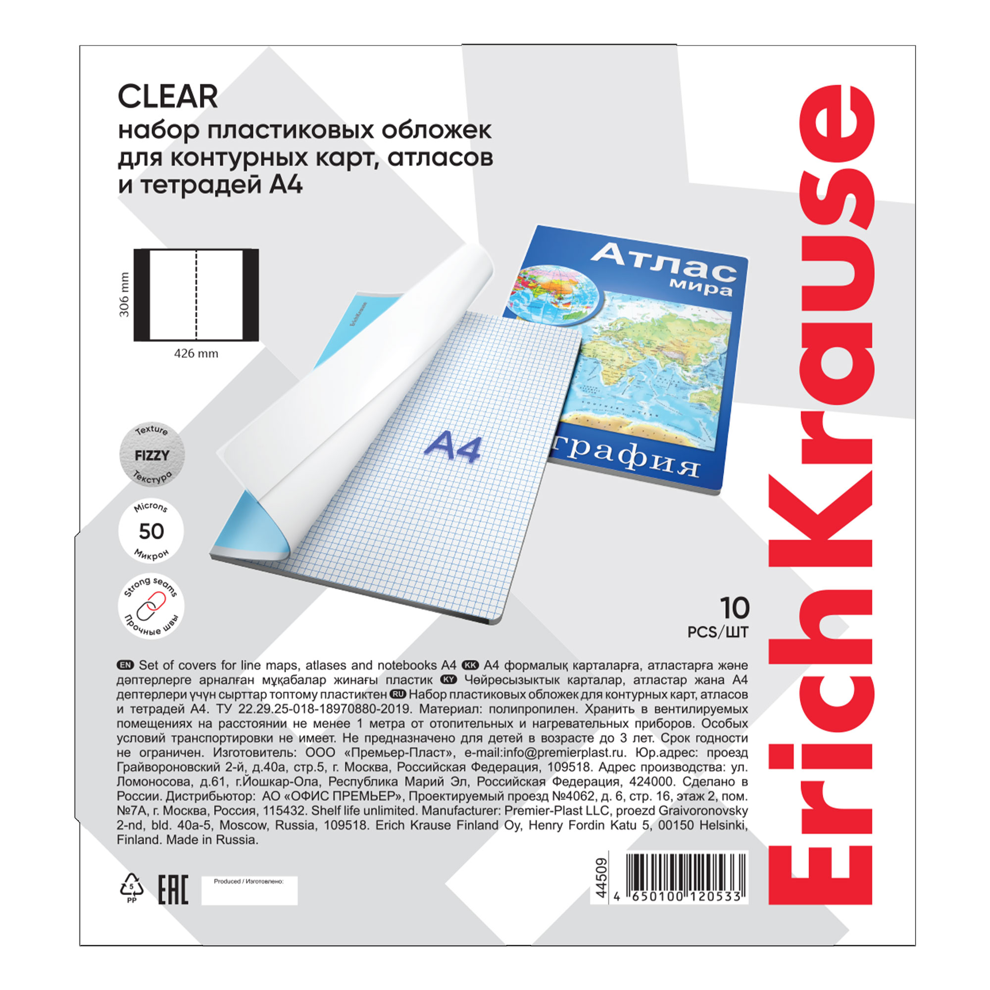 

Набор обложек ErichKrause для контурных карт, атласов и тетрадей А4 30.6х42.6 см 10 шт.