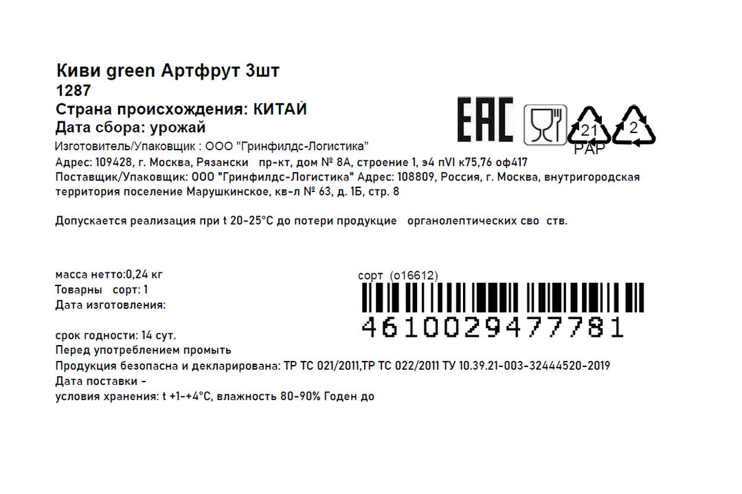

Киви green Artfruit свежие 3 шт