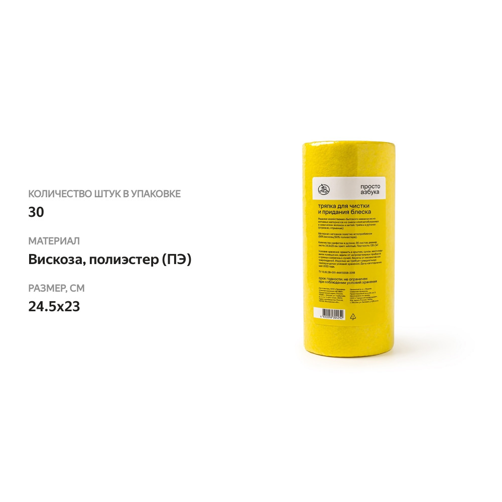 

Тряпка для чистки и придания блеска 24.5x23 см, «Просто Азбука», 30 шт.