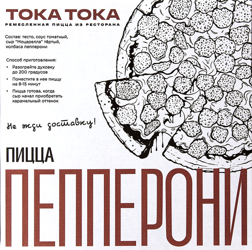 

Пицца Тока Тока Пепперони 410 г
