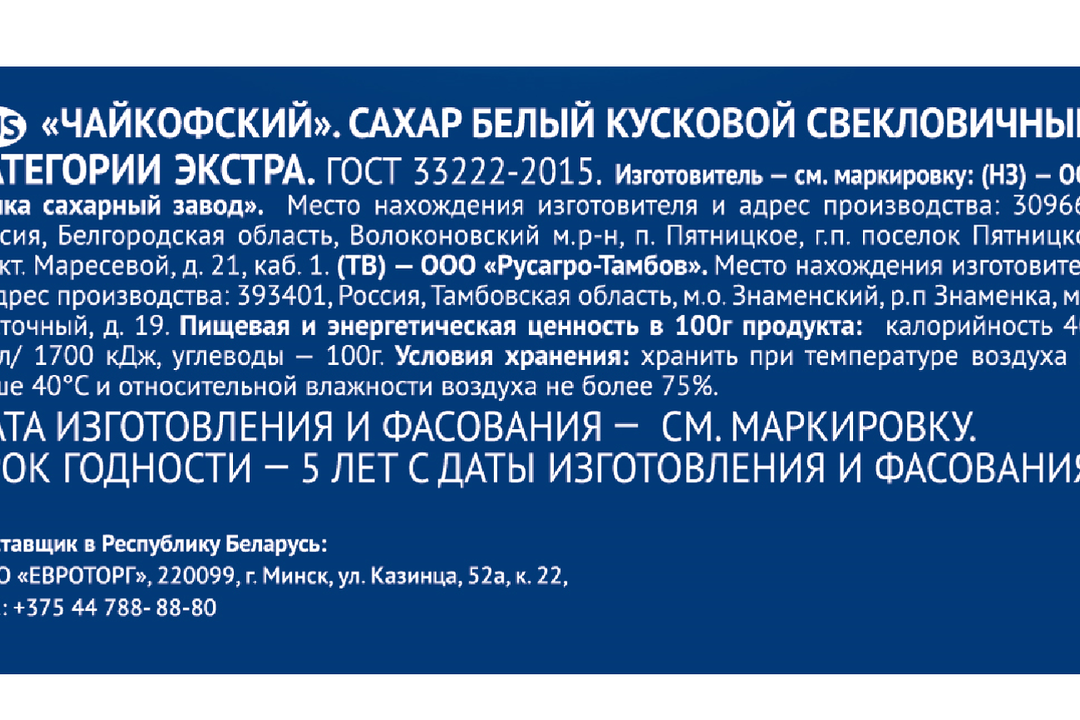 

Сахар Рафинад Чайкофский Экстра 500 г