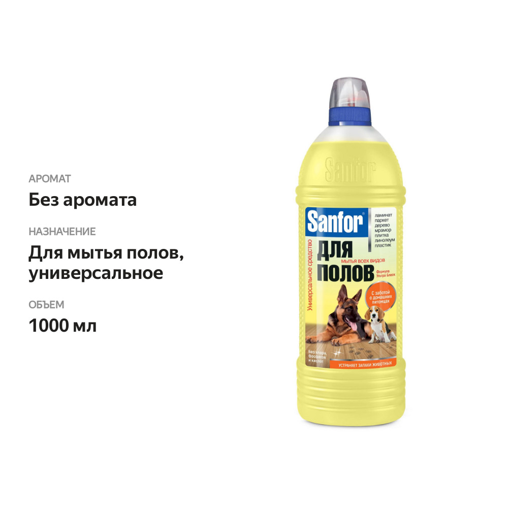 

Средство для мытья полов универсальное Sanfor Формула ультра Блеск 1 л