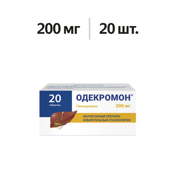 Одекромон таблетки 200 мг 20 шт