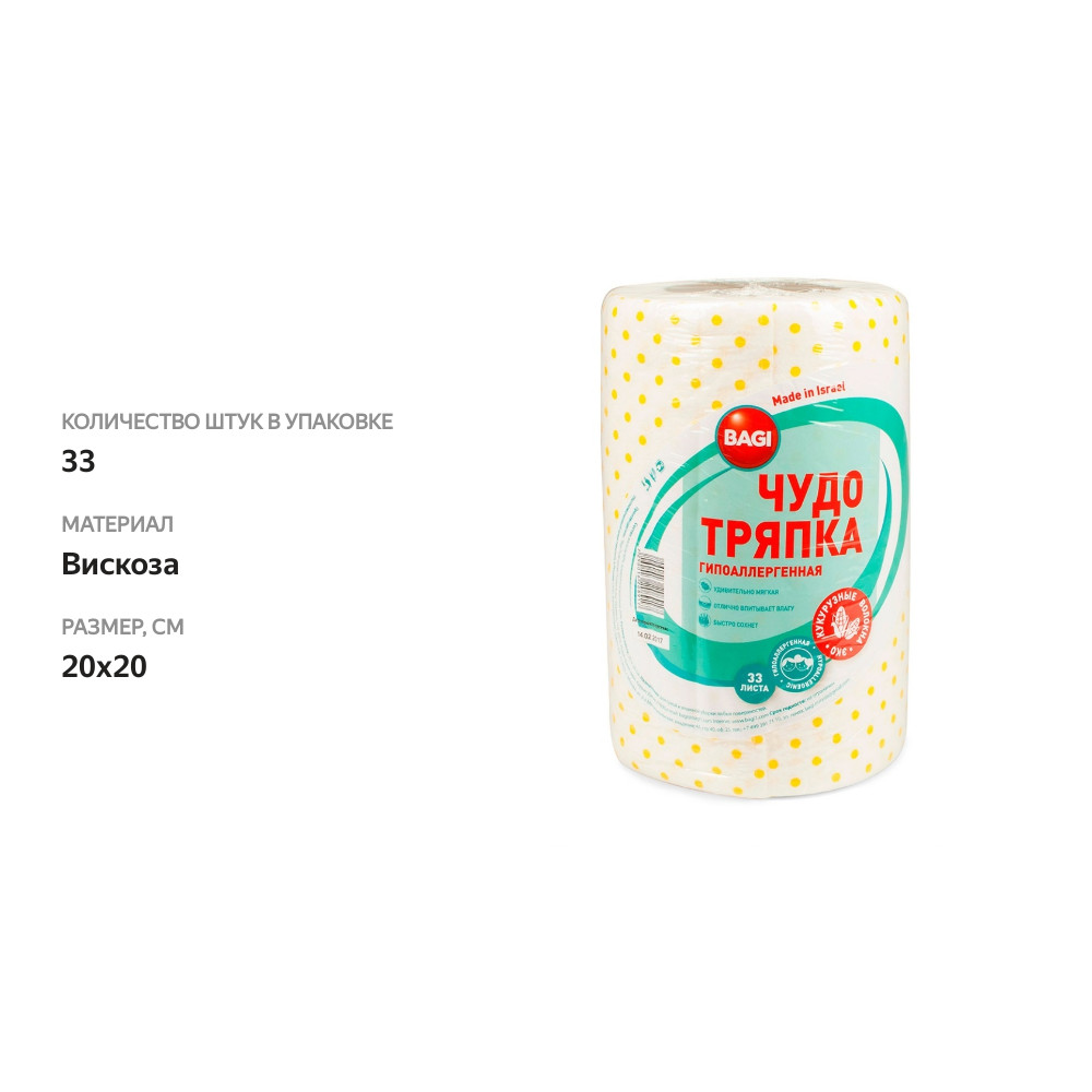 

Чудо-тряпка гипоаллергеннная Bagi 20x20 см