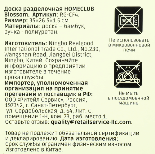

Доска разделочная Homeclub с подвесом бамбук 35 x 26.5 х 1.5 см