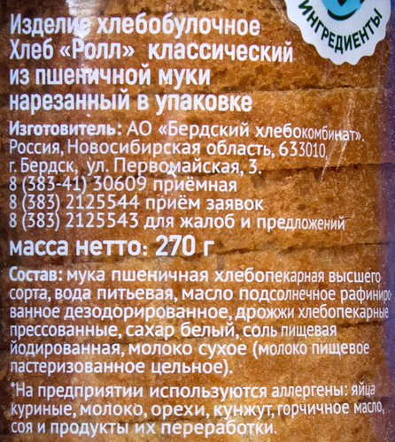 

Хлеб Хлеба Сибири Ролл классический пшеничный нарезанный 270 г