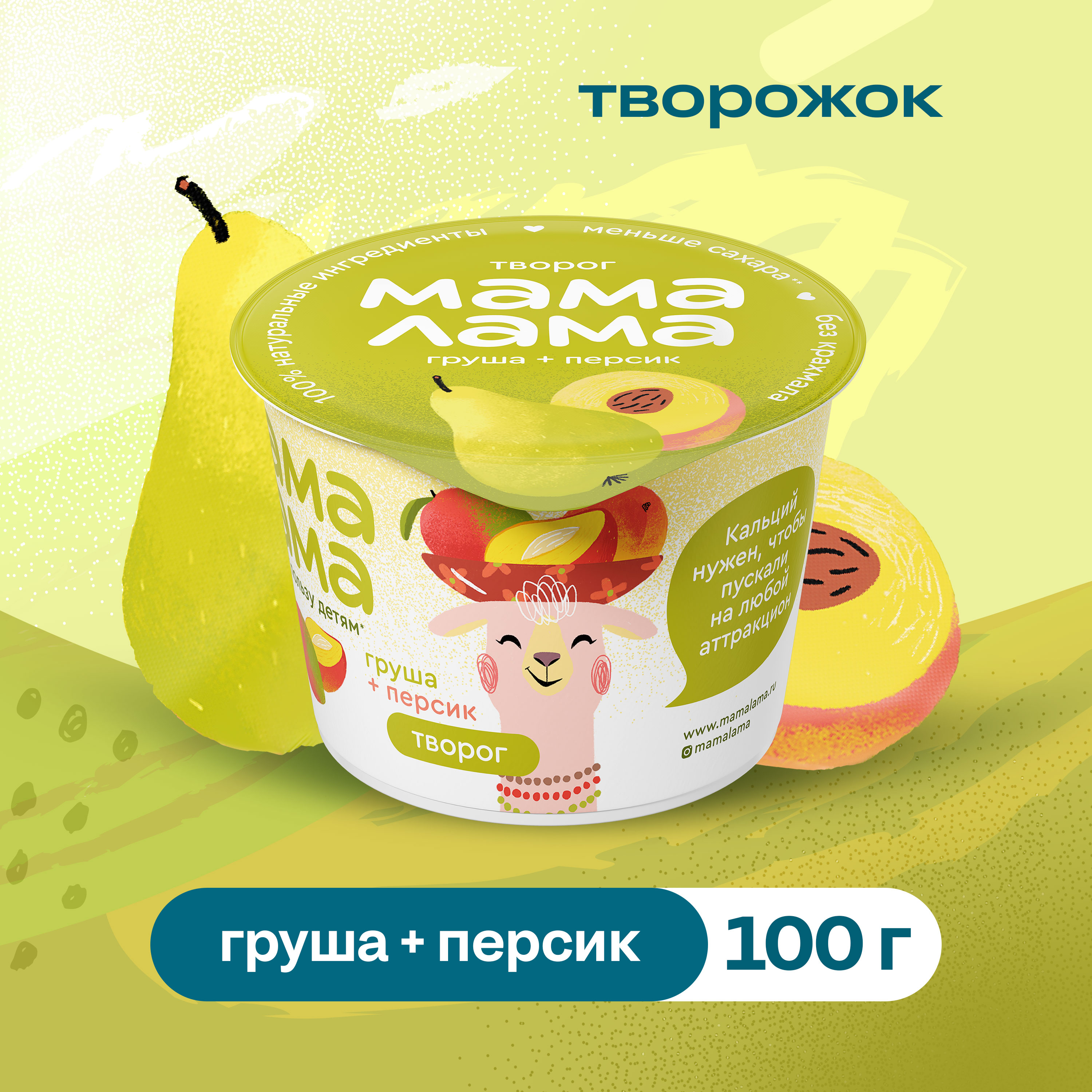 

Творог Груша и Персик Мама Лама 3.8%, 100 г