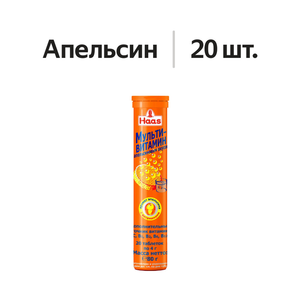 

Мультивитамин Haas с апельсиновым вкусом в таблетках 20 шт