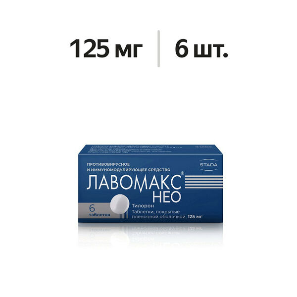 Лавомакс Нео таблетки 125 мг 6 шт